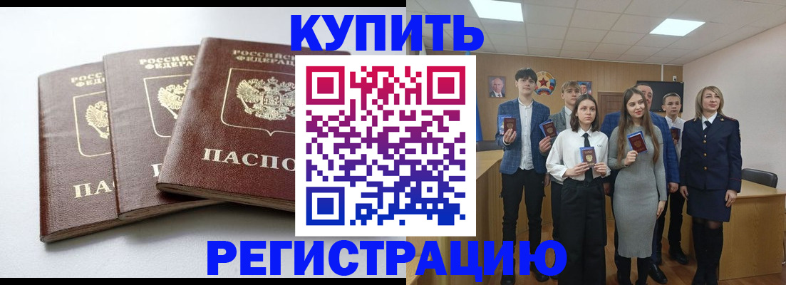 прописка 2025 в Тобольске