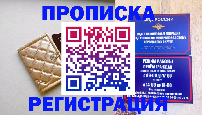 прописка от собственника в Тобольске